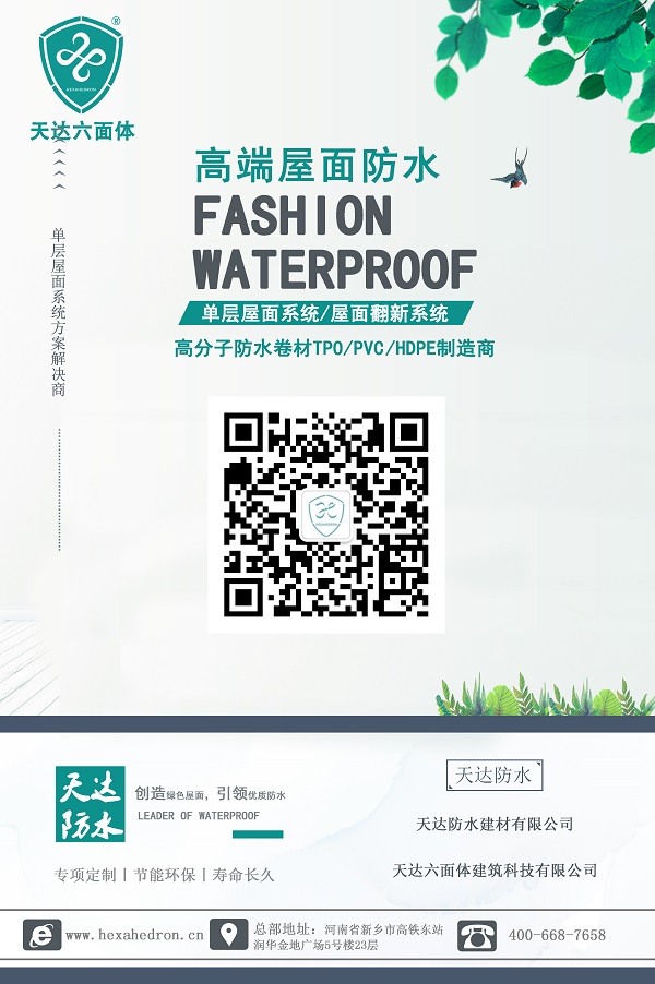 金屬屋面鋼結構防水知識